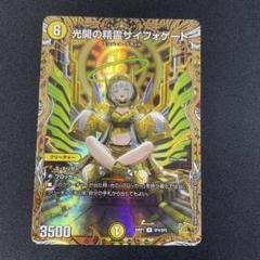 数量限定SALE 2025年最新】サイフォゲート金の人気アイテム メルカリ - デュエルマスターズ
