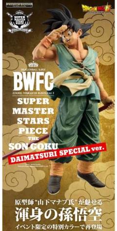 造形天下一武道会　BWFC 孫悟空　アーミー悟空　未開封 ドラゴンボール BWFC 造形天下一武道会 軍服 アーミー 孫悟空
