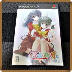 PS2ソフト ふぁいなりすと finalis 動作確認済み