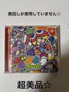 ぷよぷよフィーバー　ドリキャス