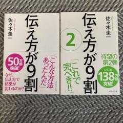 伝え方が9割 2