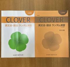 Clover 英文法 解答の中古 未使用品 メルカリ Clover 英文法 解答の中古 未使用品 メルカリ