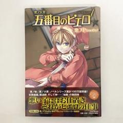 悪ノシリーズ8冊まとめセット　悪ノP 初回限定版　帯付き 悪ノ大罪 全8巻（悪ノP（mothy））』 販売ページ | 復刊ドットコム