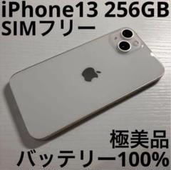 iPhone13 256GB スターライト SIMフリー 極美品