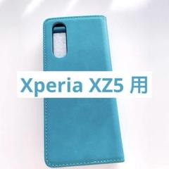 ✨特価✨Xperia XZ5 用　手帖型 ケース ターコイズ ブルー カード
