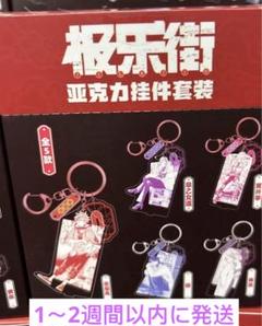 極楽街 グッズセット Amazon.co.jp: 極楽街 ネイ アクリルスタンド ゼブラック 抽選