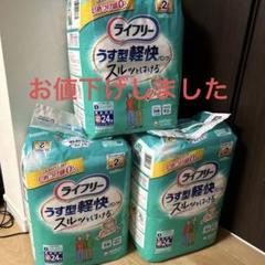 名古屋市内手渡可能　ライフリー うす型軽快パンツ Sサイズ 【まとめて212枚】 名古屋市内手渡可能 ライフリー うす型軽快パンツ Sサイズ