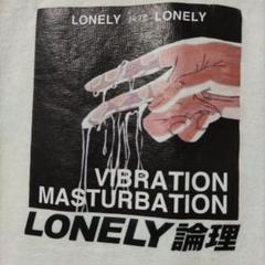LONELY 論理 マスターベイション Tシャツ 白 ロンリー