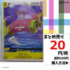 残4）1枚 ラビヤン OP04-113 C 20円×枚