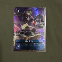 四ノ宮リナ　パラレル　デジモンカード　サイバーエデン　bt22