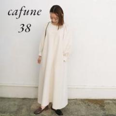 《完売品》　cafune:（カフネ）ワンピース　新品のサムネイル