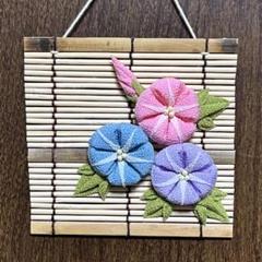 ちりめん　つまみ細工壁面夏飾り　ミニサイズ（あさがお）【ハンドメイド】