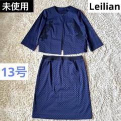 2025年最新】レリアン 13号の人気アイテム - メルカリ