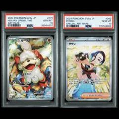 【PSA10 連番】ヒスイガーディAR、サザレSAR 2枚セット PSA10 サザレ SAR ヒスイガーディ AR 2連番 - メルカリ