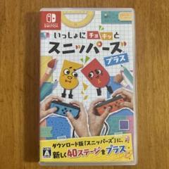 いっしょにチョキッと スニッパーズ プラス