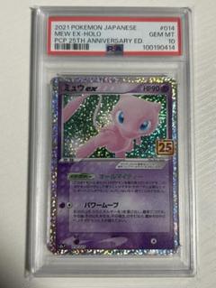 2025年最新】ミュウ25th プロモ psa10の人気アイテム - メルカリ