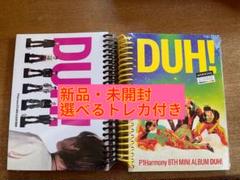 P1Harmony ピーワン　 8TH MINI ALBUM DUH!新品未開封