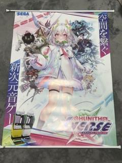 チュウニズムNEWPLUS ポスターB1サイズ CHUNITHM X-VERSE（チュウニズム クロスバース）」，7月16日に