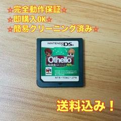 OTHELLO オセロdeオセロ DS