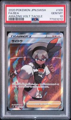 2025年最新】サイトウsr psa10の人気アイテム - メルカリ