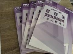 2025年最新】租税法 cpaの人気アイテム - メルカリ