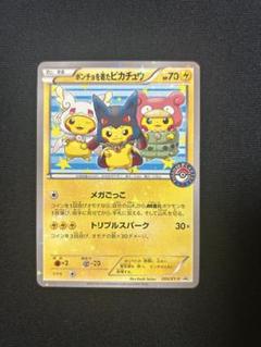 ポケモンカード ポンチョを着たピカチュウ プロモ 203/XY-P ポンチョを着たピカチュウ【P】{203/XY-P}