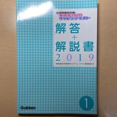 学研 - 看護師 国家試験 2018 2019 セット売り！ 2025年最新】看護師国家試験チャレンジテストの人気アイテム