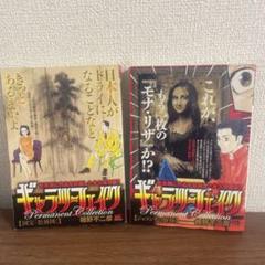 ギャラリーフェイク Permanent Collection