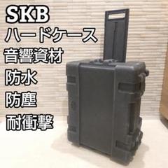 2025年最新】skb ハードケースの人気アイテム - メルカリ