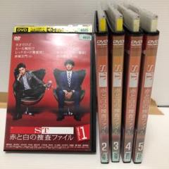 送料込 「ST 赤と白の捜査ファイル」全巻セット