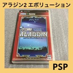 「激安」実戦パチスロ必勝法! アラジン2エボリューション ポータブル psp