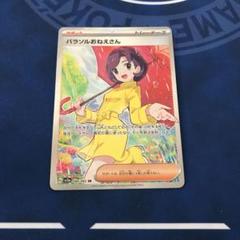 ポケモンカード パラソルおねえさん sarの通販 ノーン