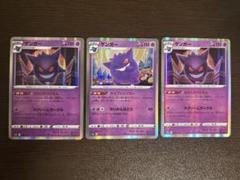 A3363 ポケカ 大量 R ならくのうらもん ゲンガー 約100枚 ゲンガー | ポケモンカードゲーム公式ホームページ