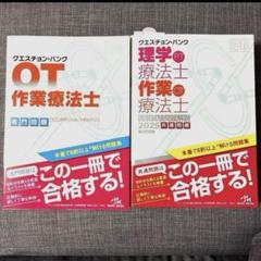 2025 2冊 理学療法士・作業療法士 国家試験問題解説 クエスチョン・バンク