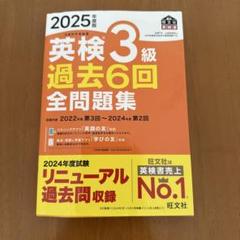 2025年度版 英検3級 過去6回全問題集
