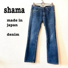 美品 【 shama シャマ 】国産　日本製　ブルージーンズ　デニムパンツ