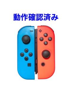 ジョイコン　Joy-Con LR ネオンブルー　ネオンレッド動作品　2