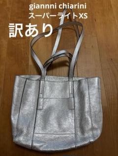 ⭐︎美品⭐︎GIANNI CHIARINI シルバー バッグ 大人の着こなしのアクセントに最適！「GIANNI CHIARINI×éclat
