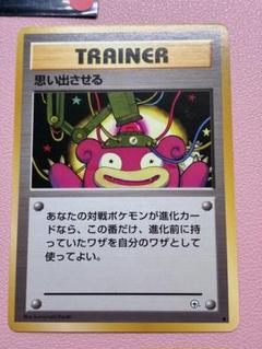 現物 思い出させる ポケモンカード　旧裏面　未使用　美品 ジム ヤドン