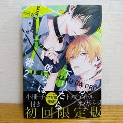 ざらめ鮫 BLコミック