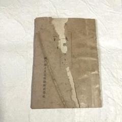 戦前 自動砲手ノ詳解 陸軍 戦時中 旧日本軍 骨董 古本 戦前 自動砲手ノ詳解 陸軍 戦時中 旧日本軍 骨董 古本