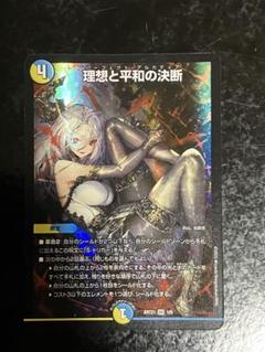 【予約中！】 2025年最新】理想と平和の決断の人気アイテム メルカリ - デュエルマスターズ