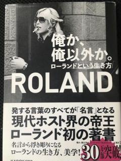 希少　ROLAND さん　直筆サイン入りチェキ　ローランド 現代ホスト界の帝王ROLAND(ローランド)インタビュー記念！直筆
