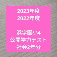 2025年最新】浜学園 夏期講習 小2の人気アイテム - メルカリ
