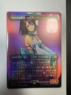 【FOIL 早い者勝ち】スピラの希望、ユウナ 日本語 ボーダーレス NM 日)スピラの希望、ユウナ / Yuna, Hope of Spira ☆ボーダーレス