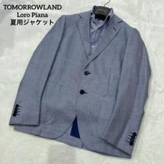 美品】TOMORROWLAND 夏用ジャケット ロロピアーナ Mサイズ