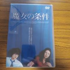 2025年最新】魔女の条件 boxセットの人気アイテム - メルカリ