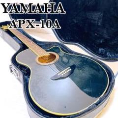 YAMAHA APX 10sアコースティックギター ケース付き 2025年最新】yamaha apx-10sの人気アイテム - メルカリ
