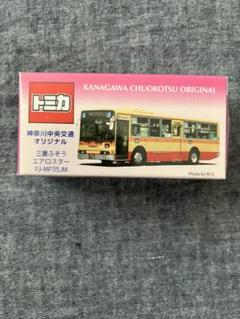 トミカ神奈川中央交通