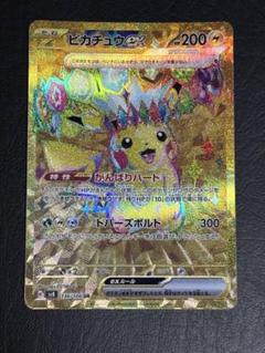 【24時間以内発送】 ピカチュウex UR ピカチュウ　136/106 SV8 Amazon.co.jp: ポケモンカードゲームSV sv8 拡張パック 超電